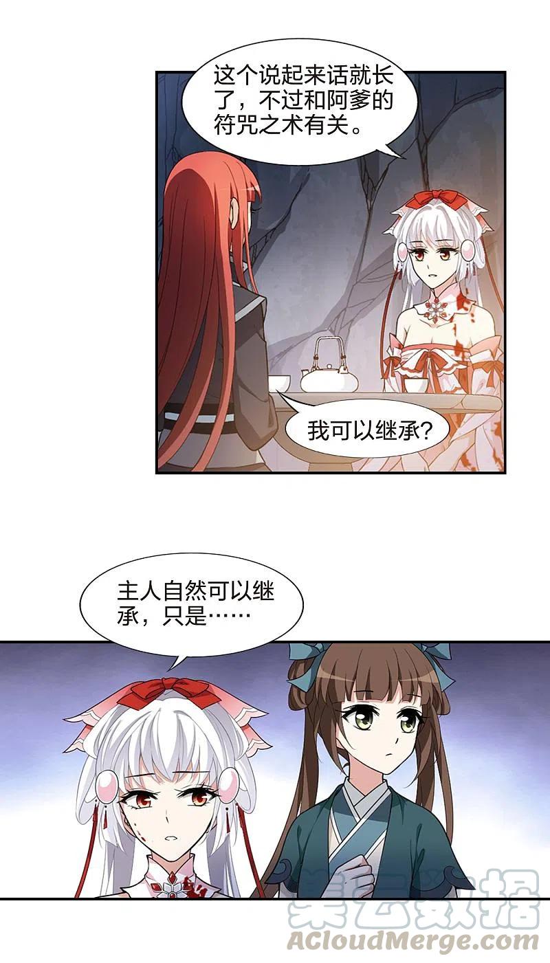 凤逆天下454话 心外化魂13