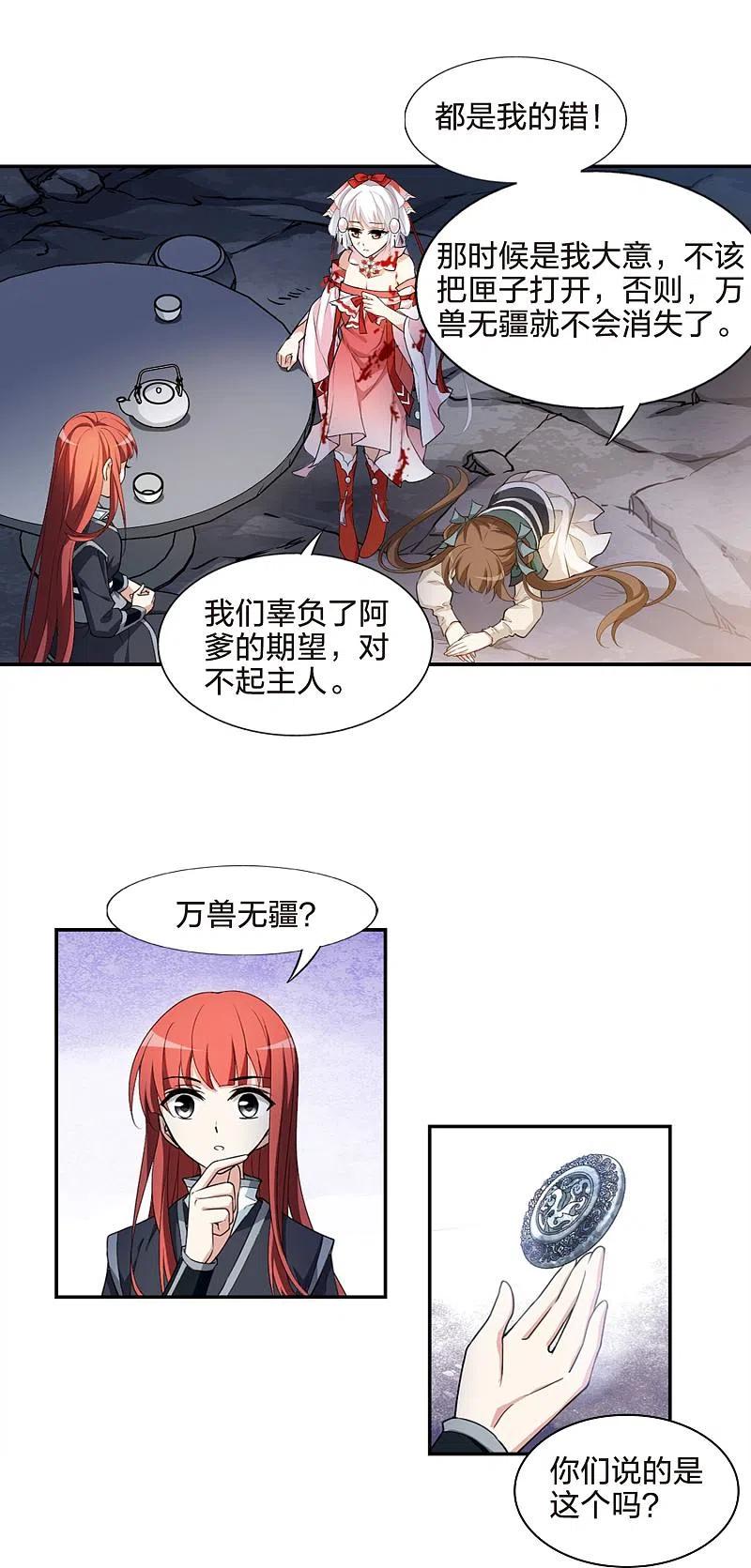 凤逆天下454话 心外化魂13