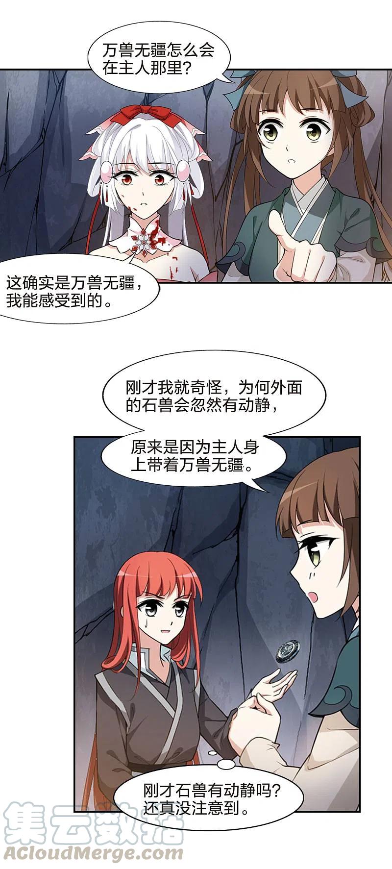 凤逆天下454话 心外化魂13