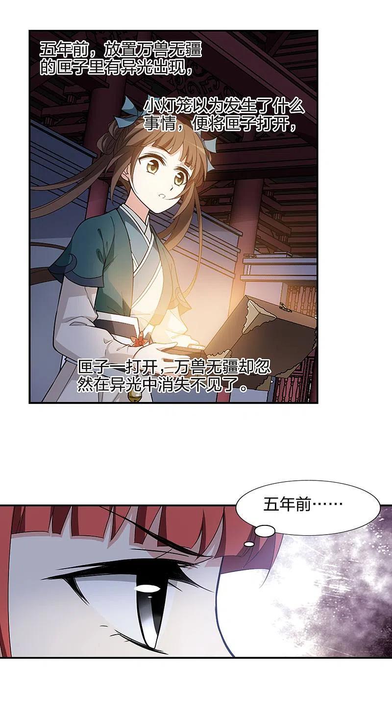 凤逆天下454话 心外化魂13