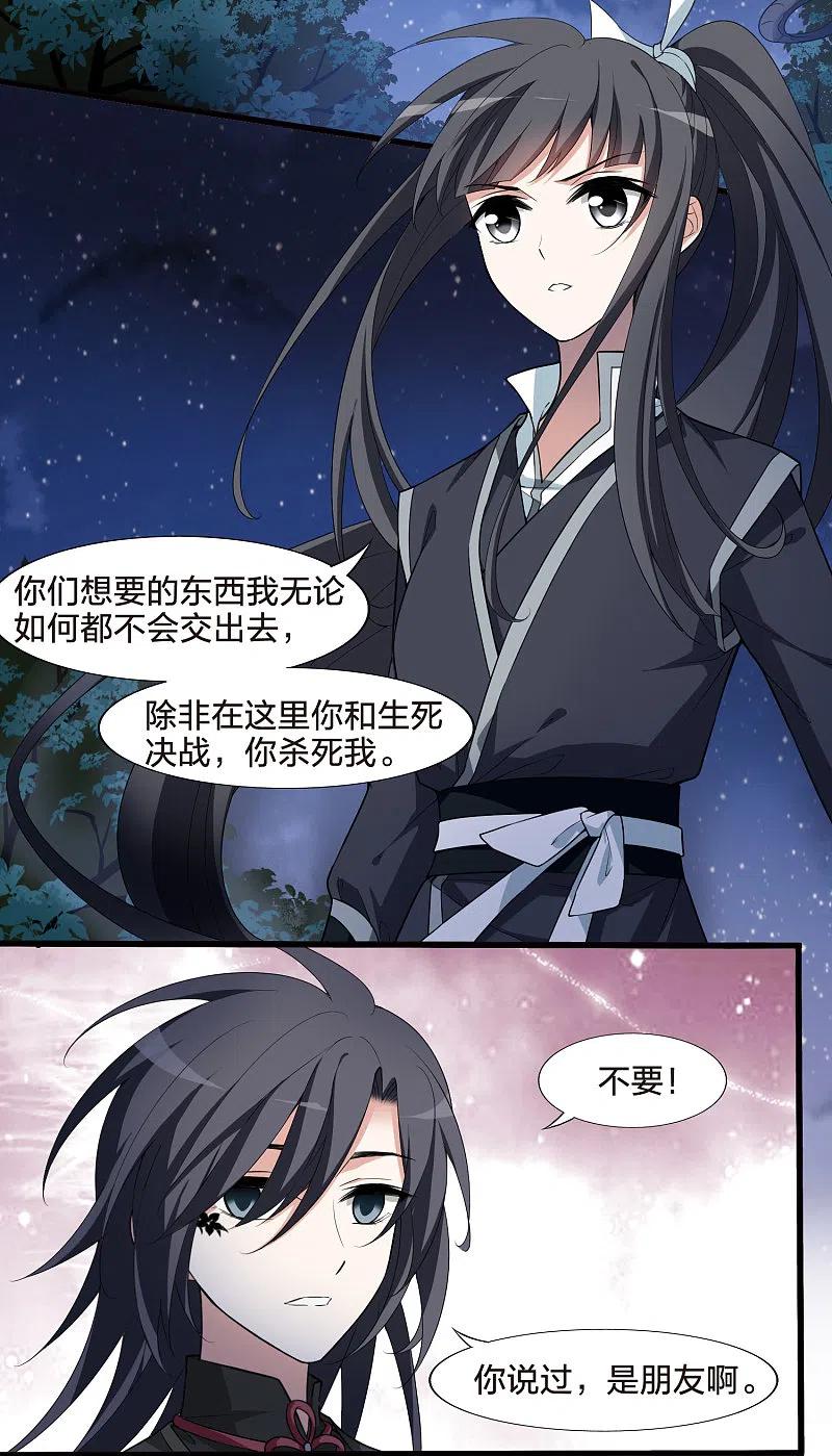 凤逆天下456话 心外化魂22