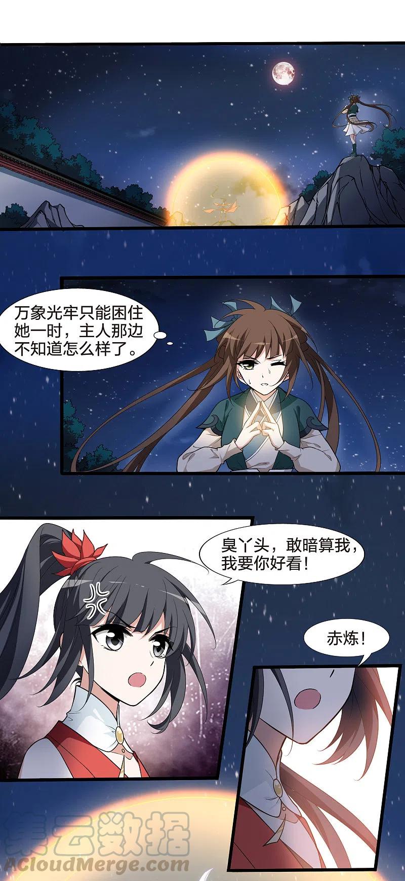 凤逆天下456话 心外化魂22