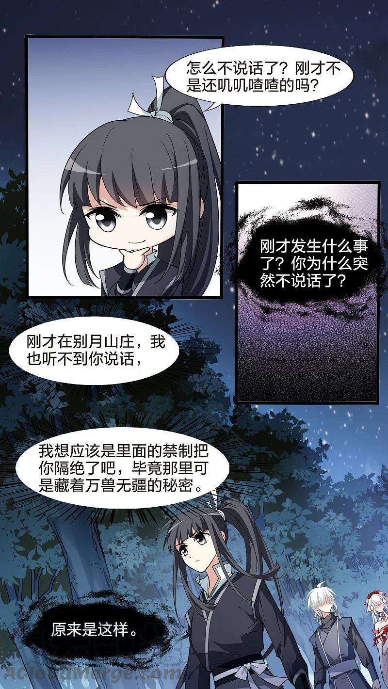 凤逆天下458话 心外化魂32