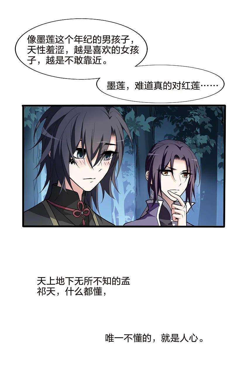 凤逆天下459话 物是人非11