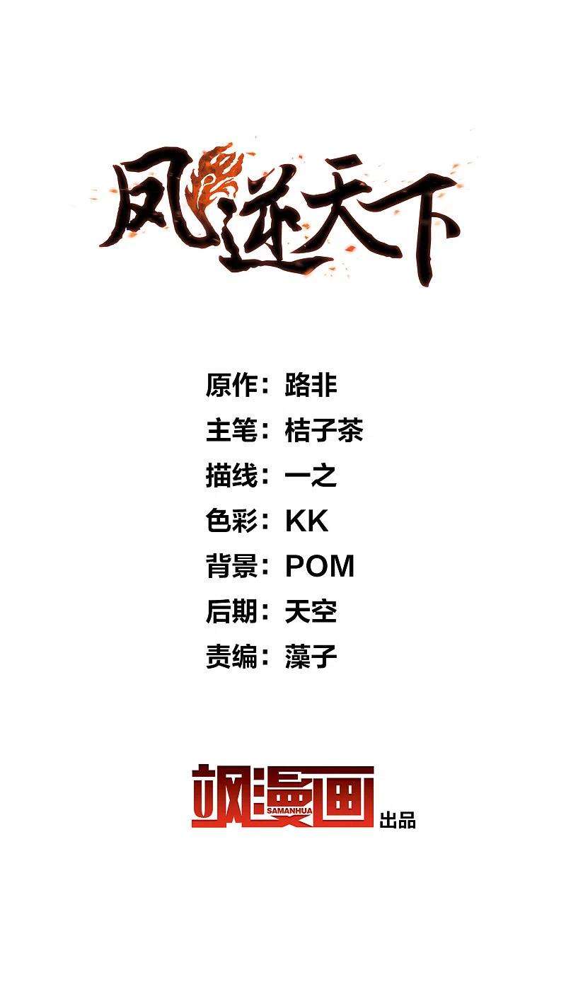 凤逆天下460话 物是人非12