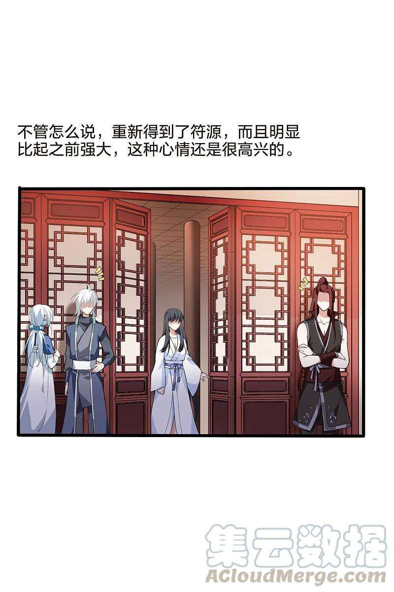 凤逆天下461话 物是人非21