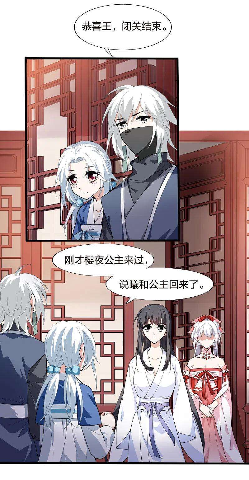 凤逆天下461话 物是人非21