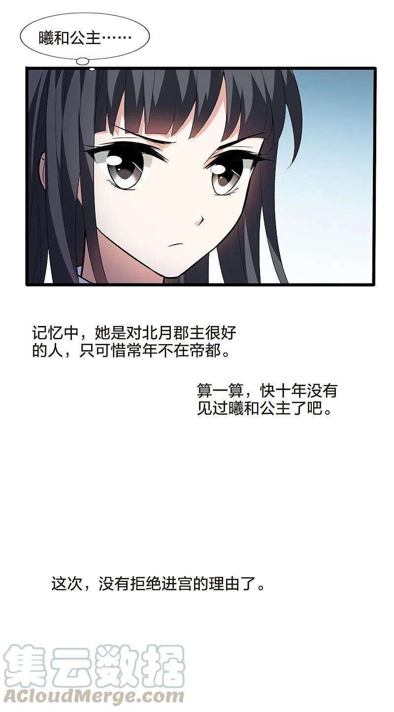 凤逆天下461话 物是人非21