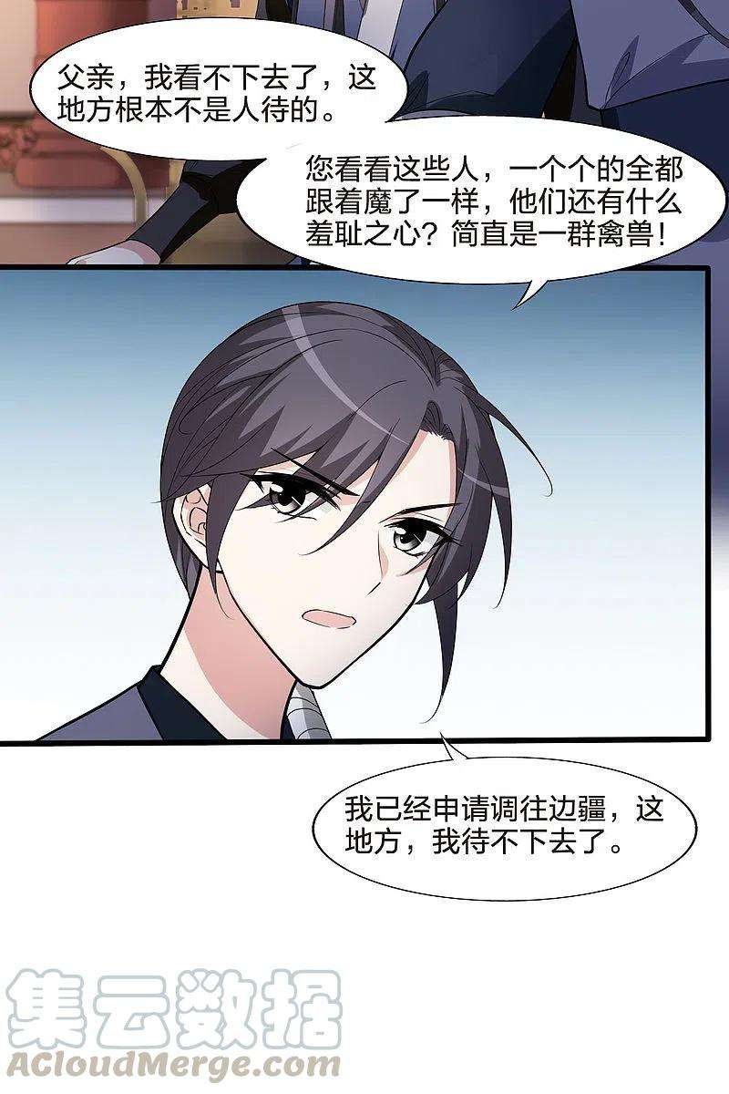 凤逆天下461话 物是人非21