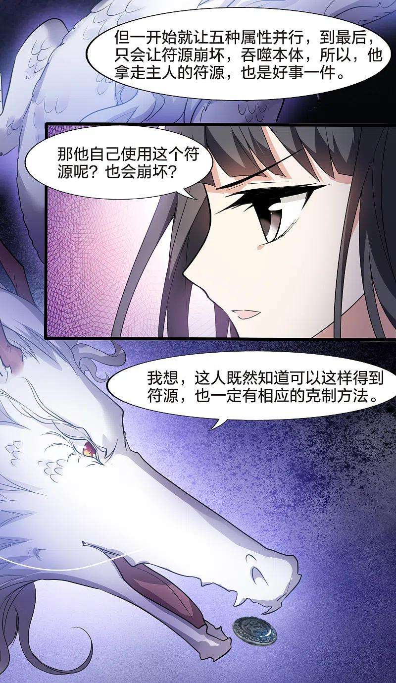 凤逆天下461话 物是人非21