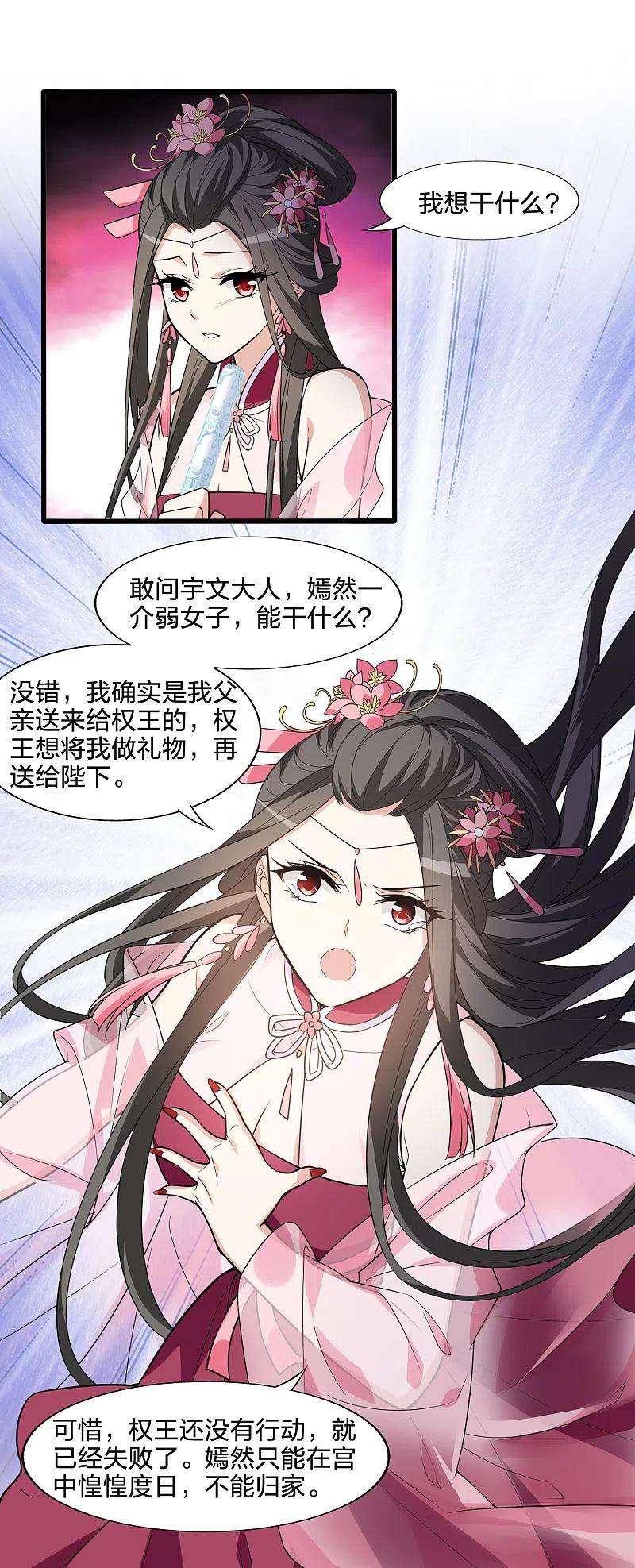 凤逆天下462话 物是人非22