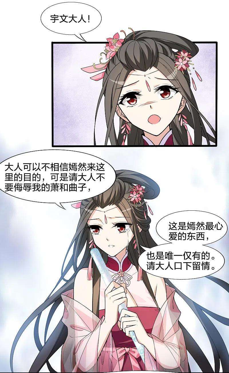 凤逆天下462话 物是人非22