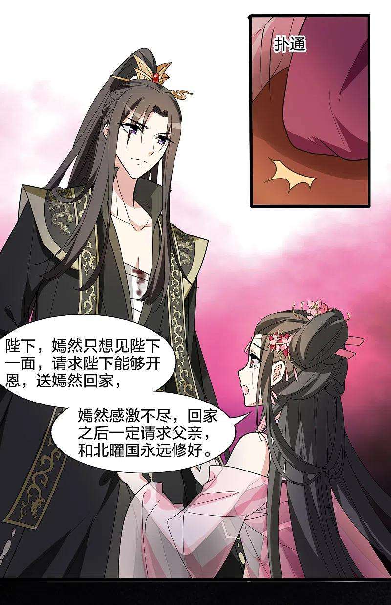 凤逆天下462话 物是人非22
