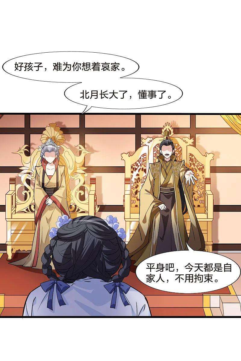 凤逆天下463话 物是人非31