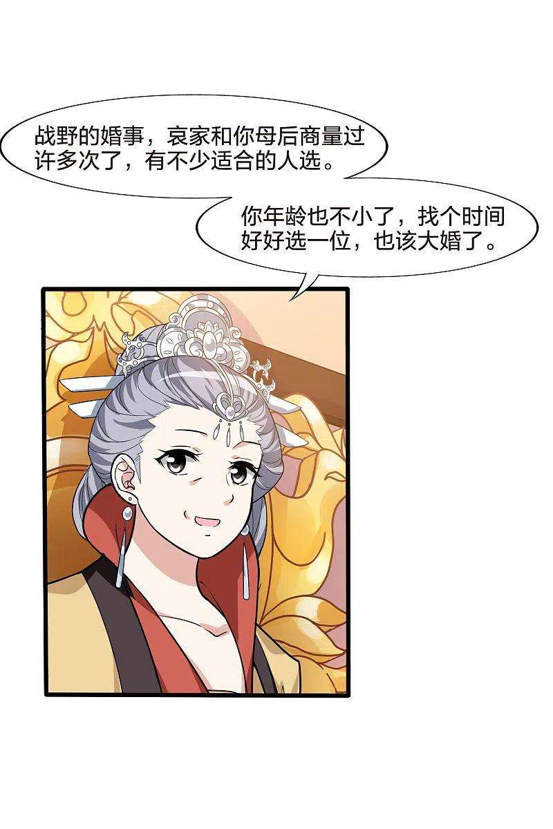 凤逆天下463话 物是人非31