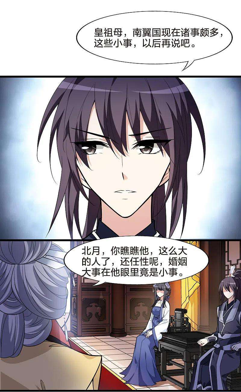 凤逆天下463话 物是人非31
