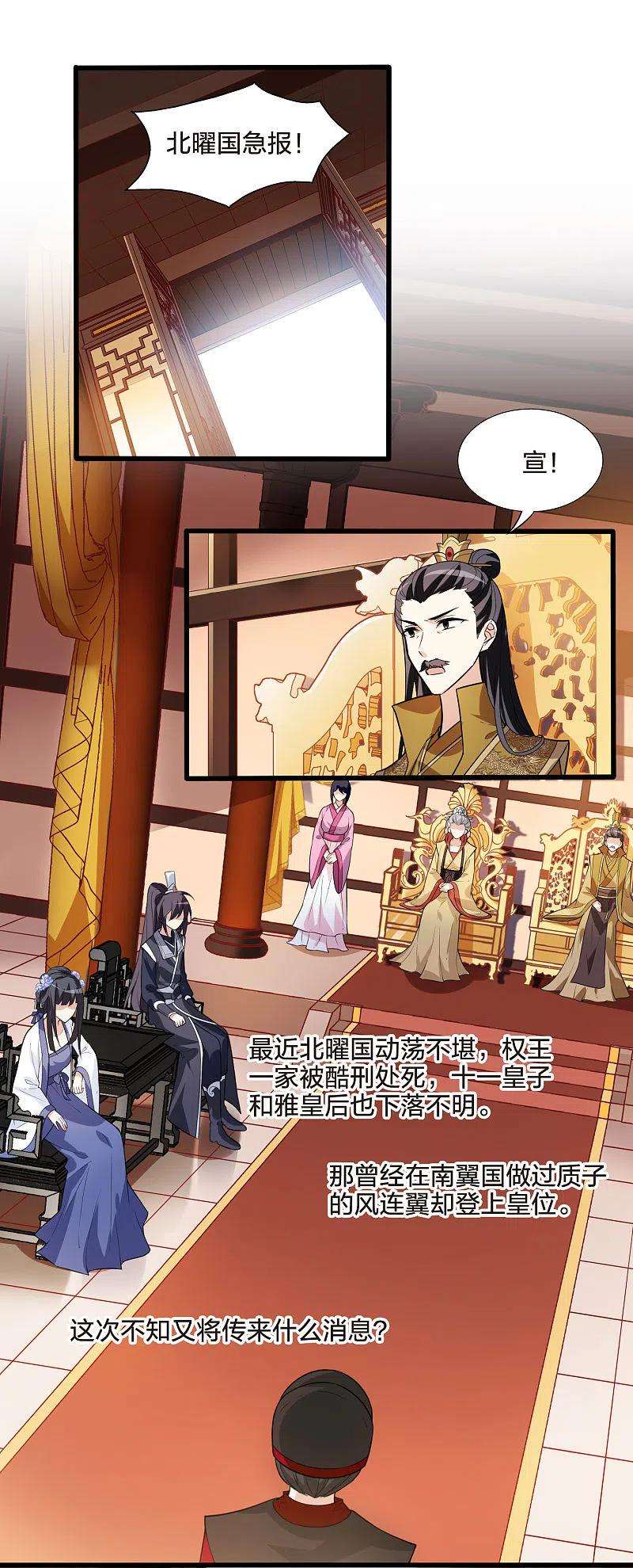 凤逆天下463话 物是人非31