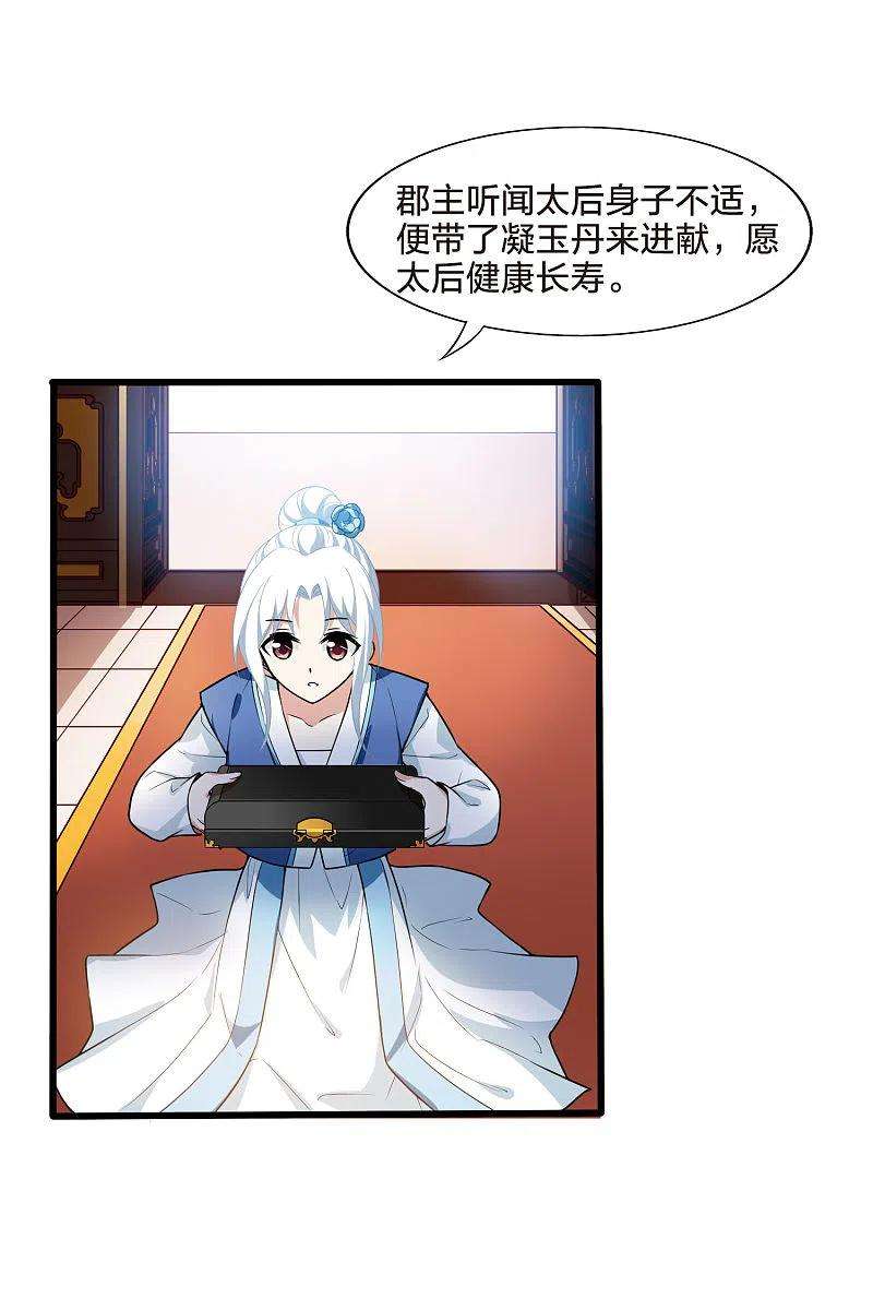 凤逆天下463话 物是人非31