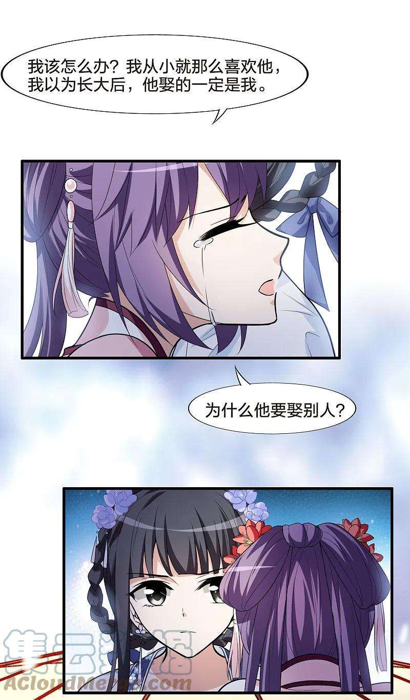 凤逆天下464话 物是人非32