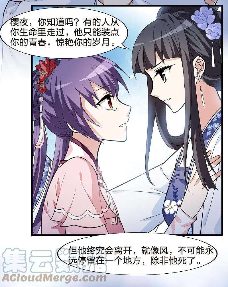 凤逆天下464话 物是人非32