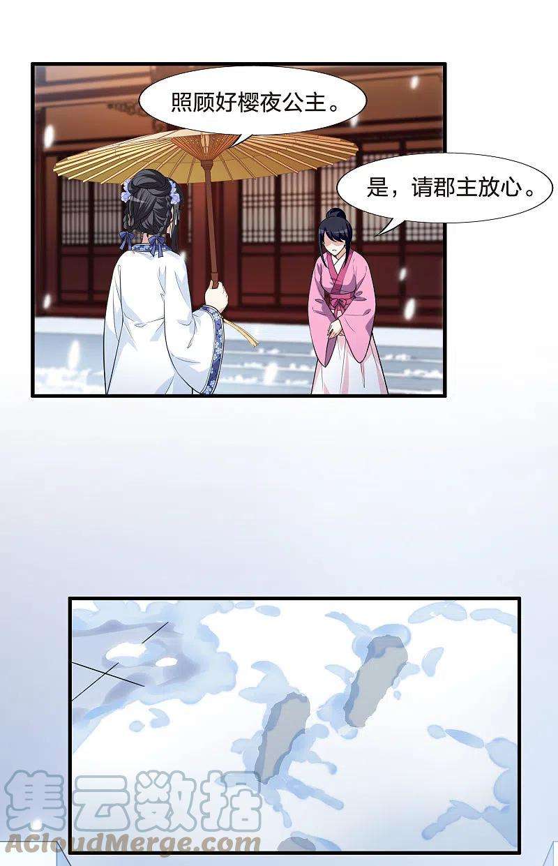 凤逆天下464话 物是人非32