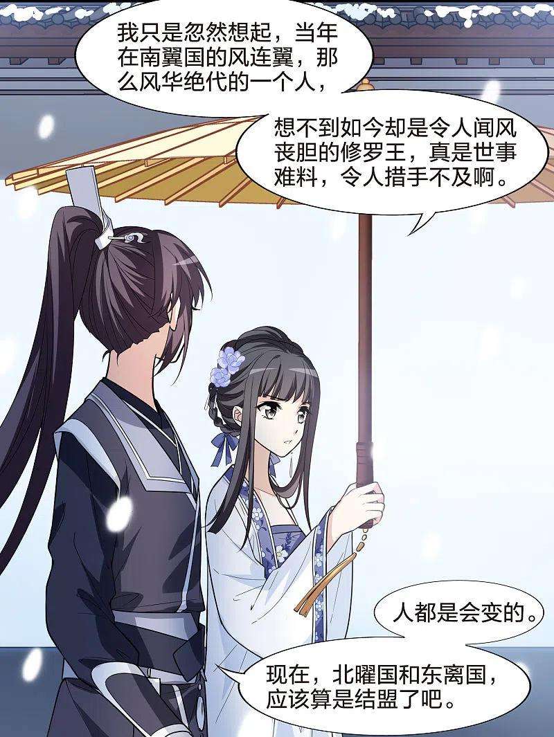 凤逆天下464话 物是人非32