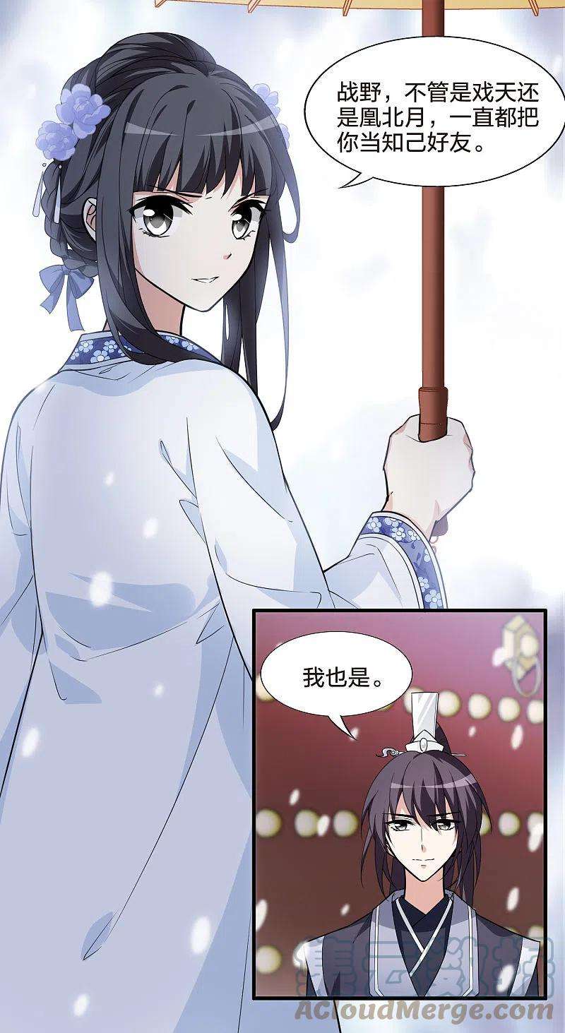凤逆天下464话 物是人非32