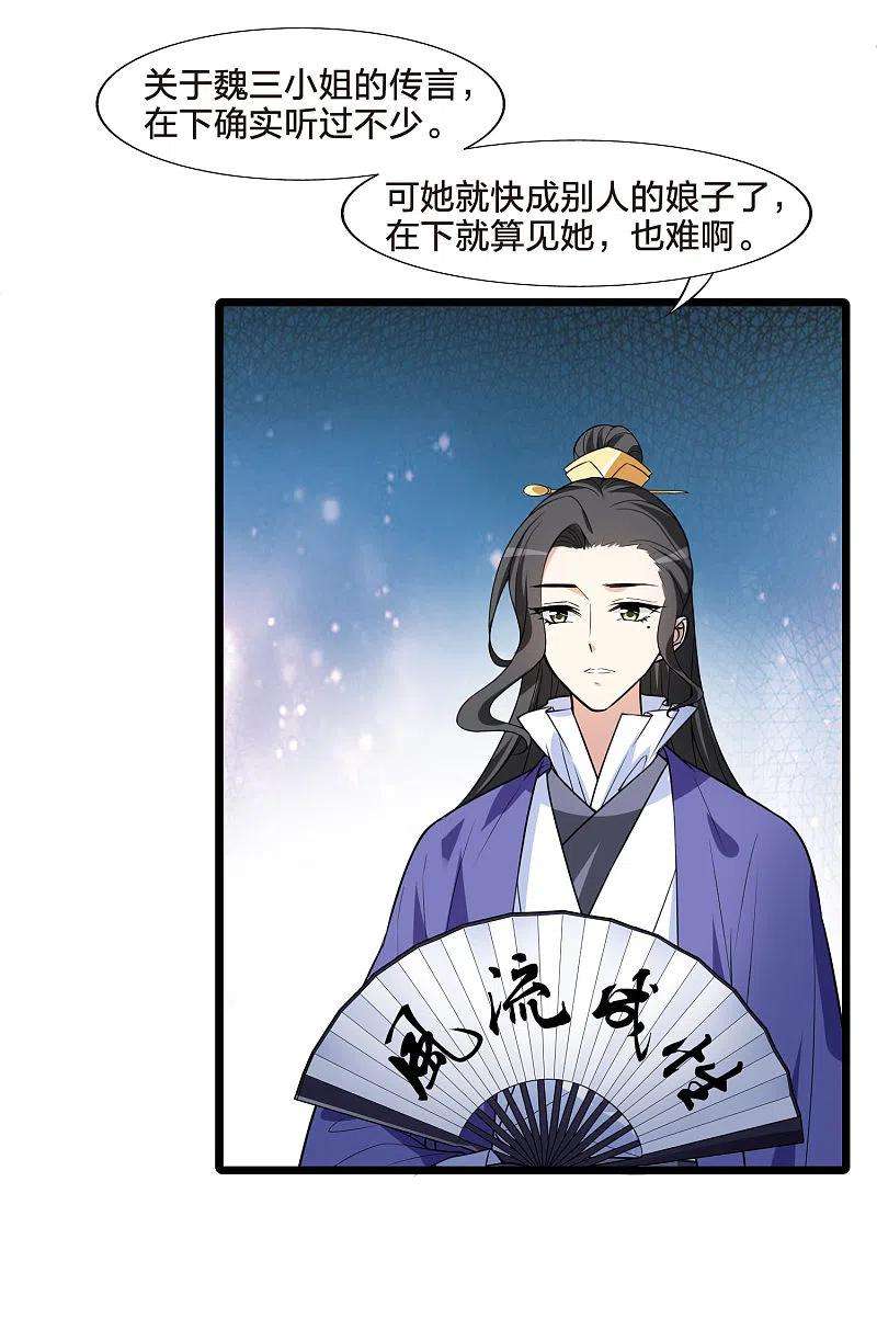 凤逆天下466话 物是人非42