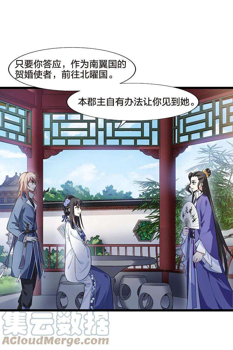 凤逆天下466话 物是人非42