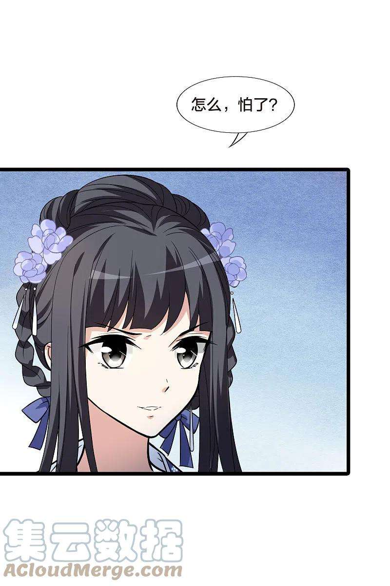 凤逆天下466话 物是人非42