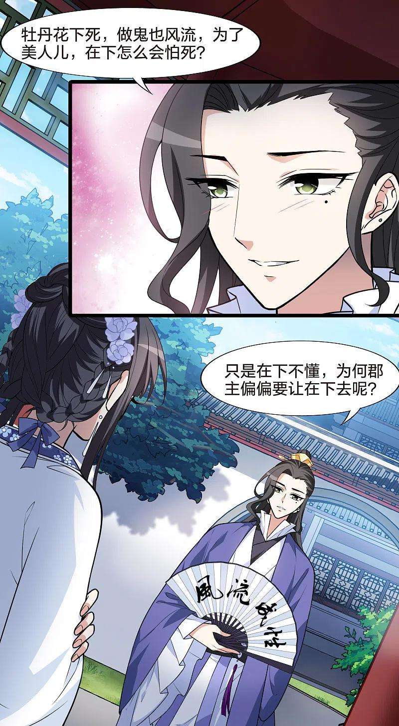 凤逆天下466话 物是人非42