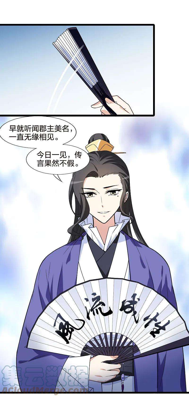 凤逆天下466话 物是人非42