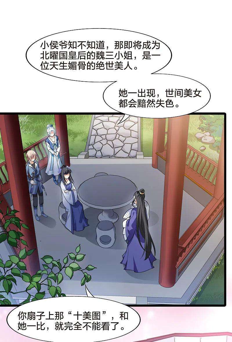 凤逆天下466话 物是人非42