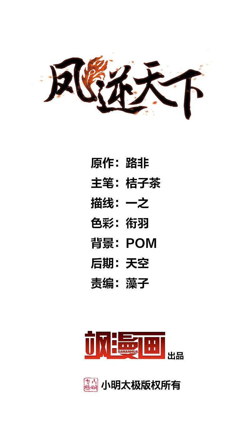 凤逆天下469话 出使北曜21