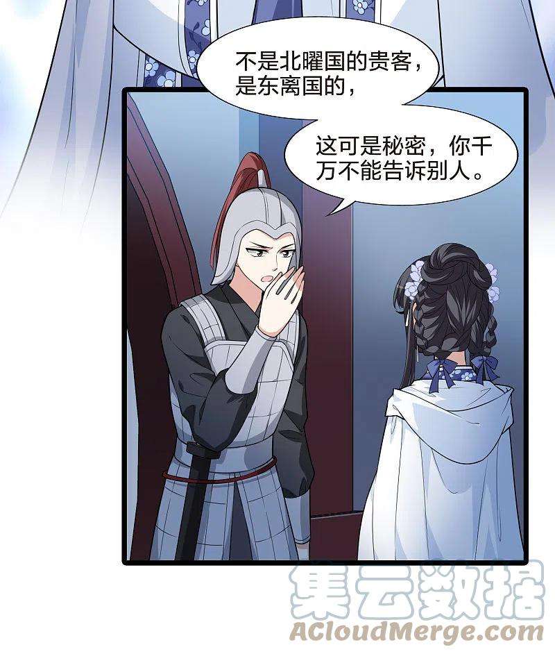 凤逆天下469话 出使北曜21