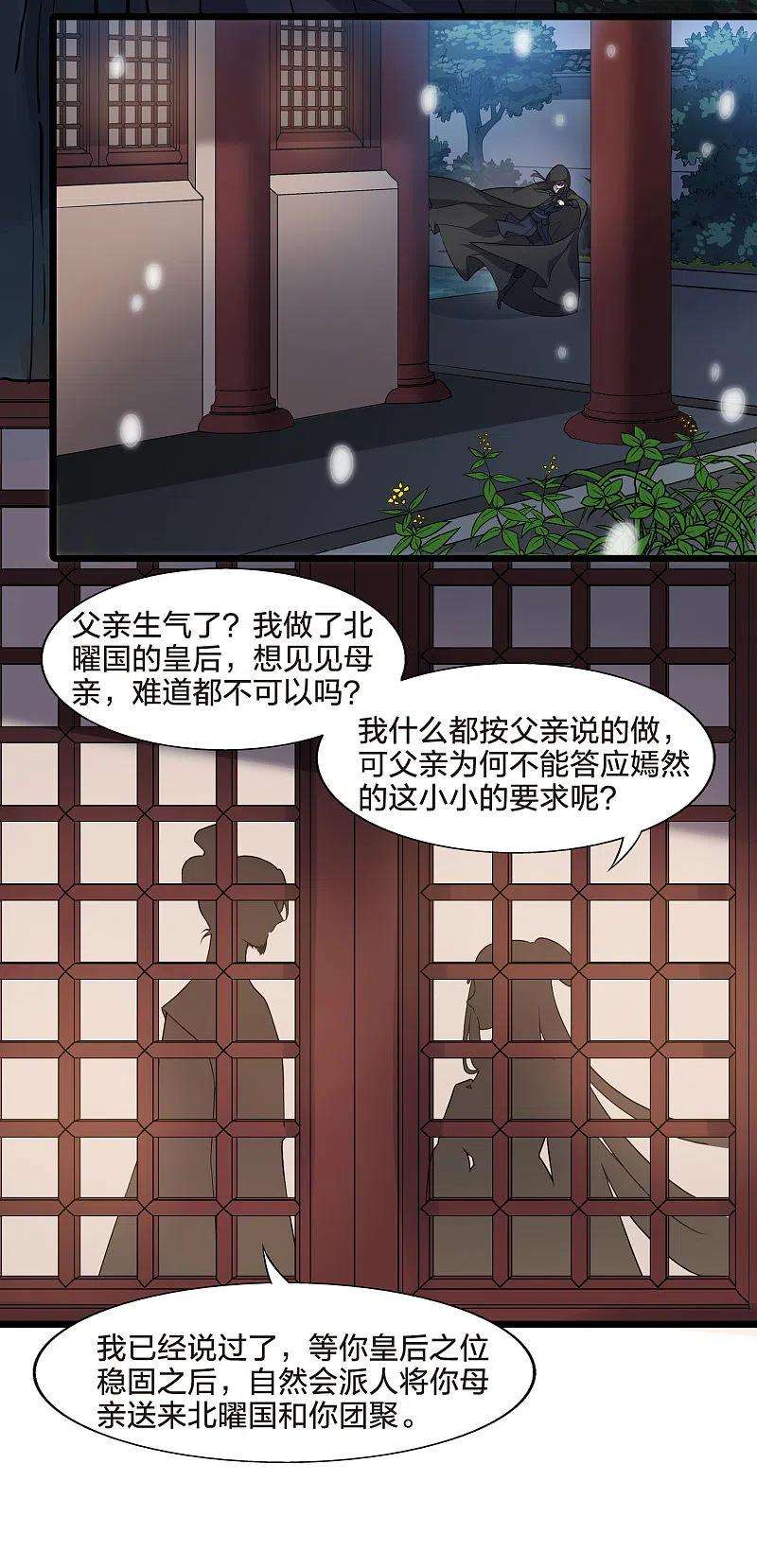 凤逆天下469话 出使北曜21