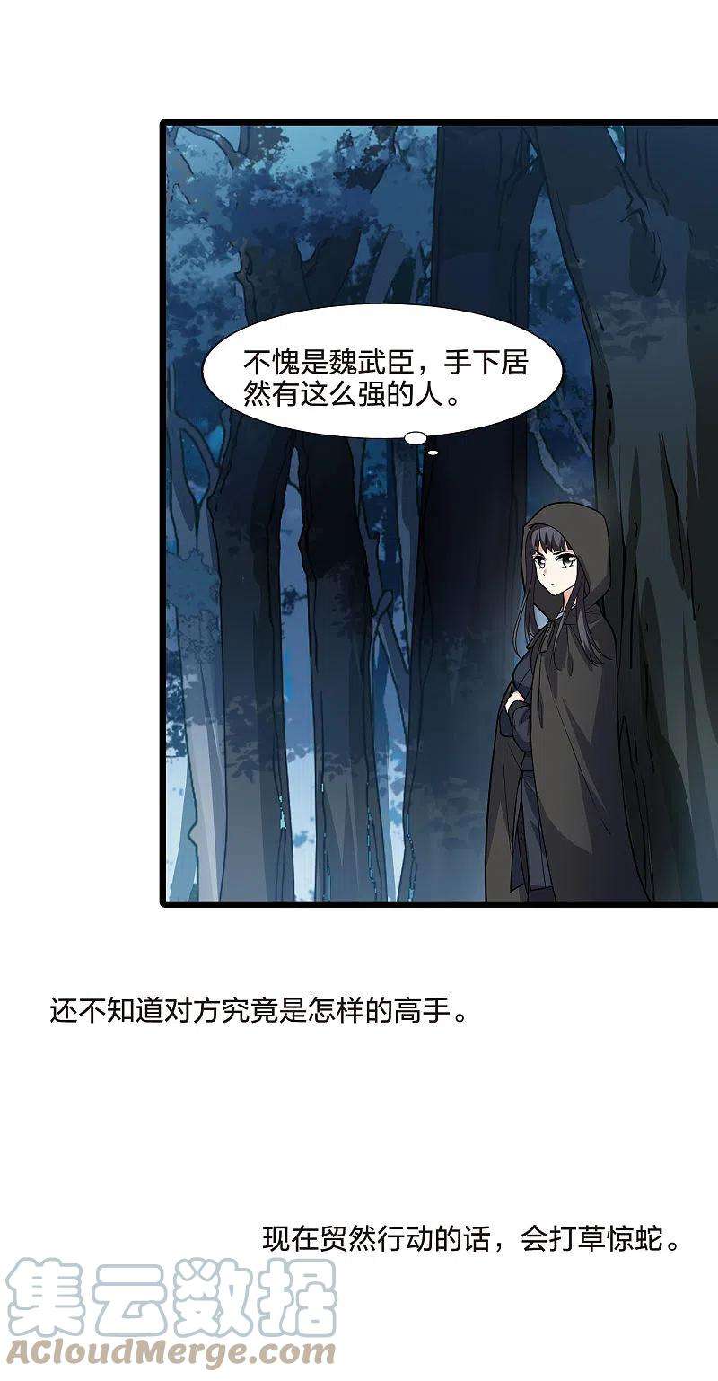 凤逆天下469话 出使北曜21