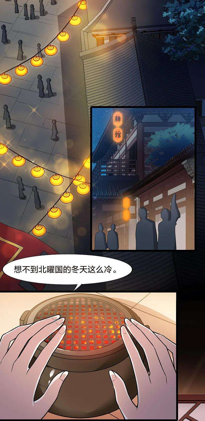 凤逆天下469话 出使北曜21