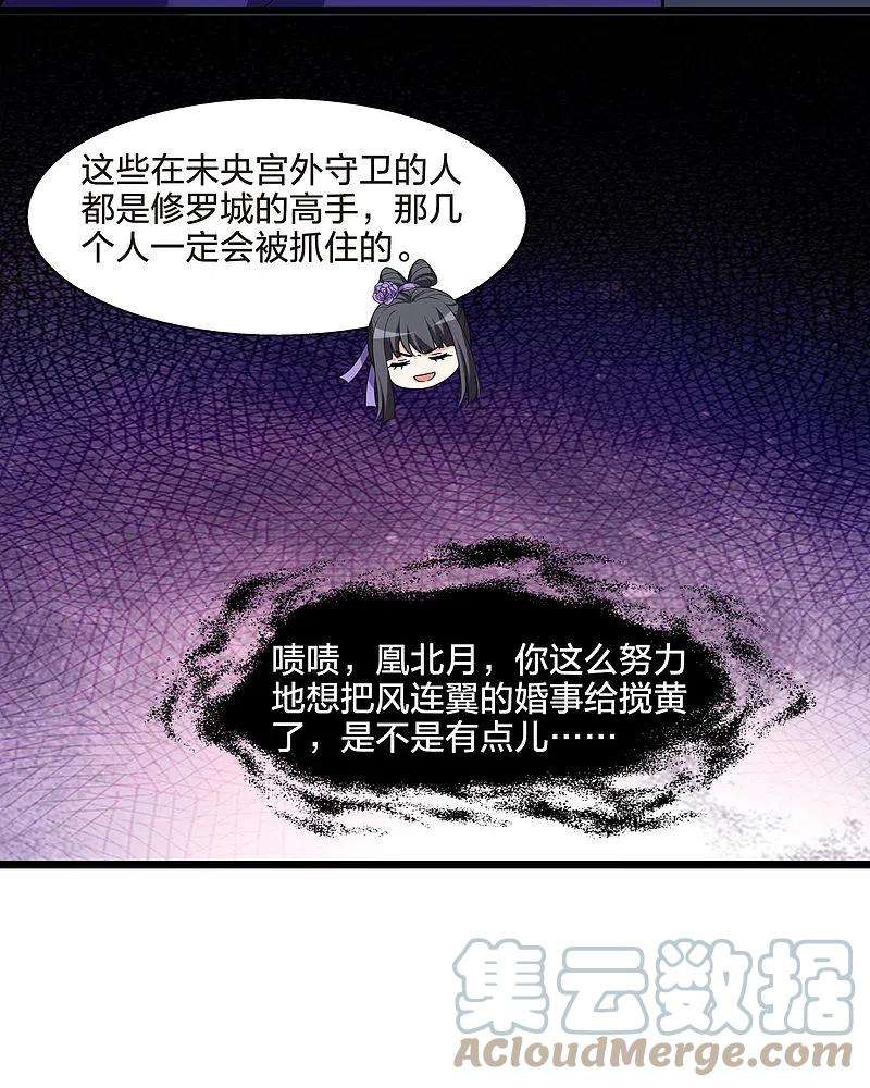 凤逆天下470话 出使北曜22