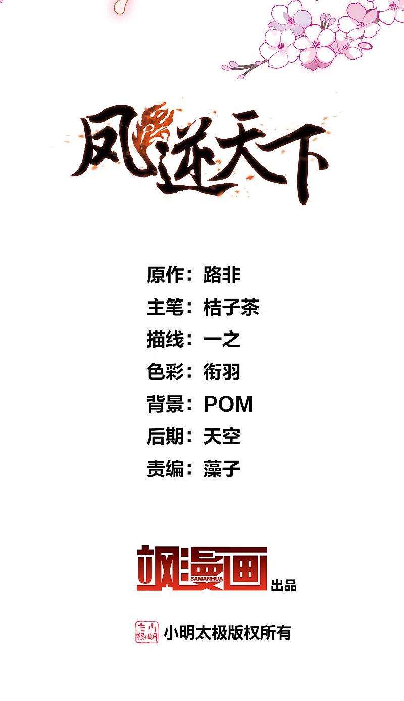 凤逆天下472话 襄王有梦12