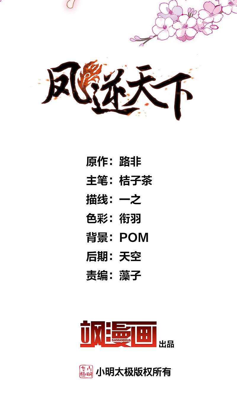 凤逆天下473话 襄王有梦21