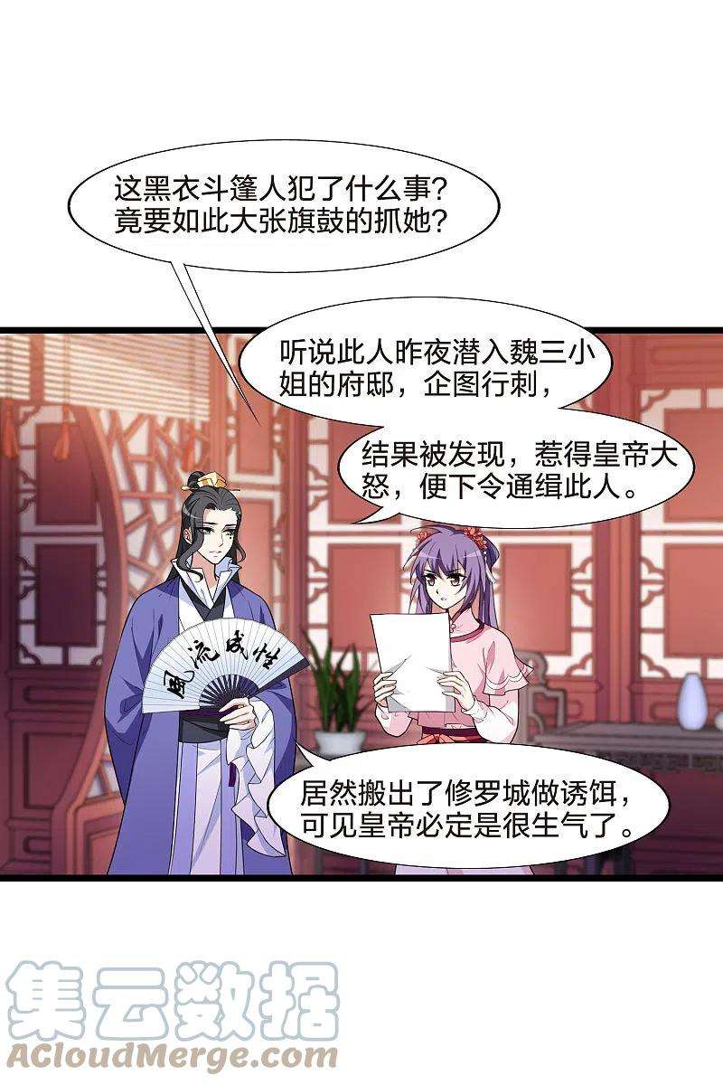 凤逆天下473话 襄王有梦21
