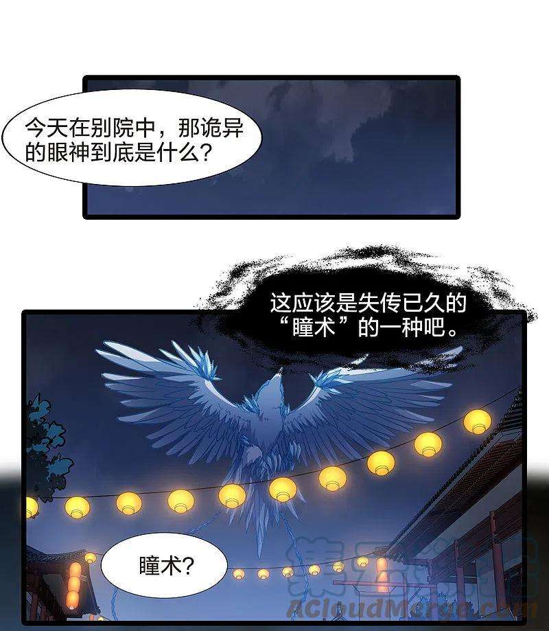 凤逆天下473话 襄王有梦21