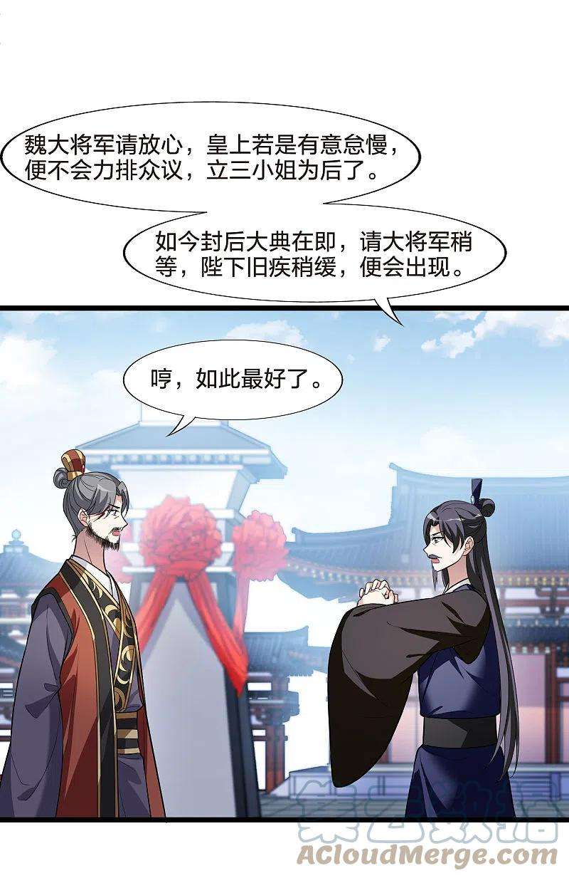 凤逆天下476话 封后大典1