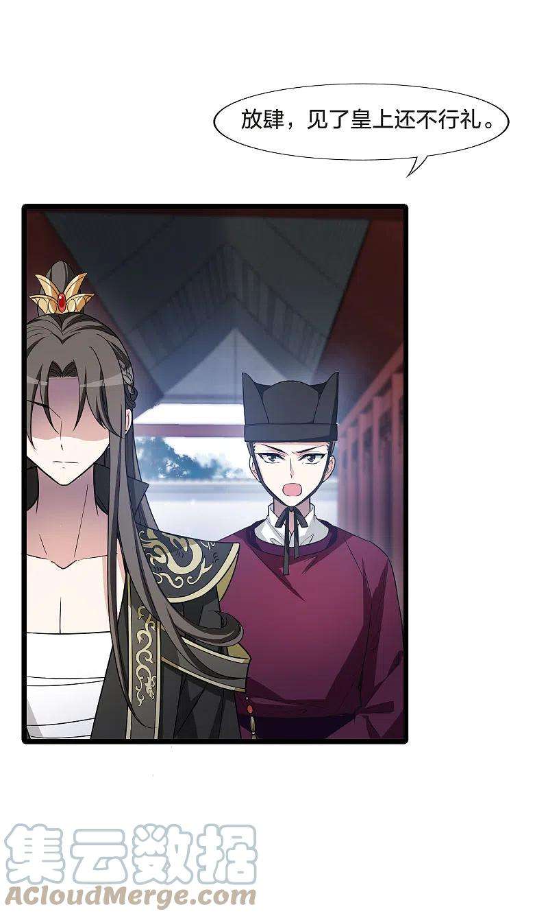 凤逆天下477话 封后大典2