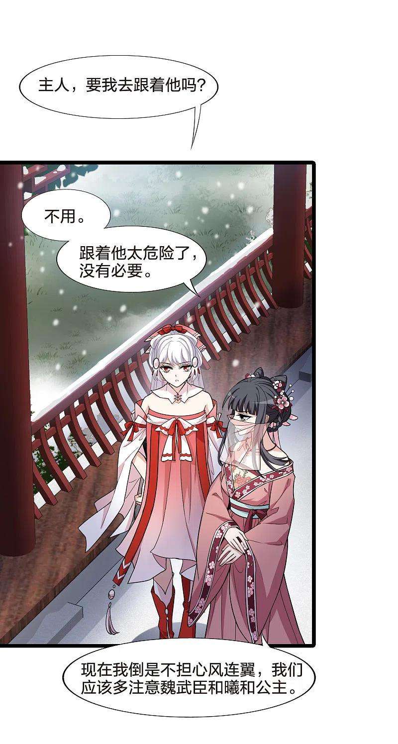 凤逆天下477话 封后大典2