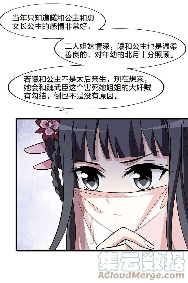 凤逆天下477话 封后大典2