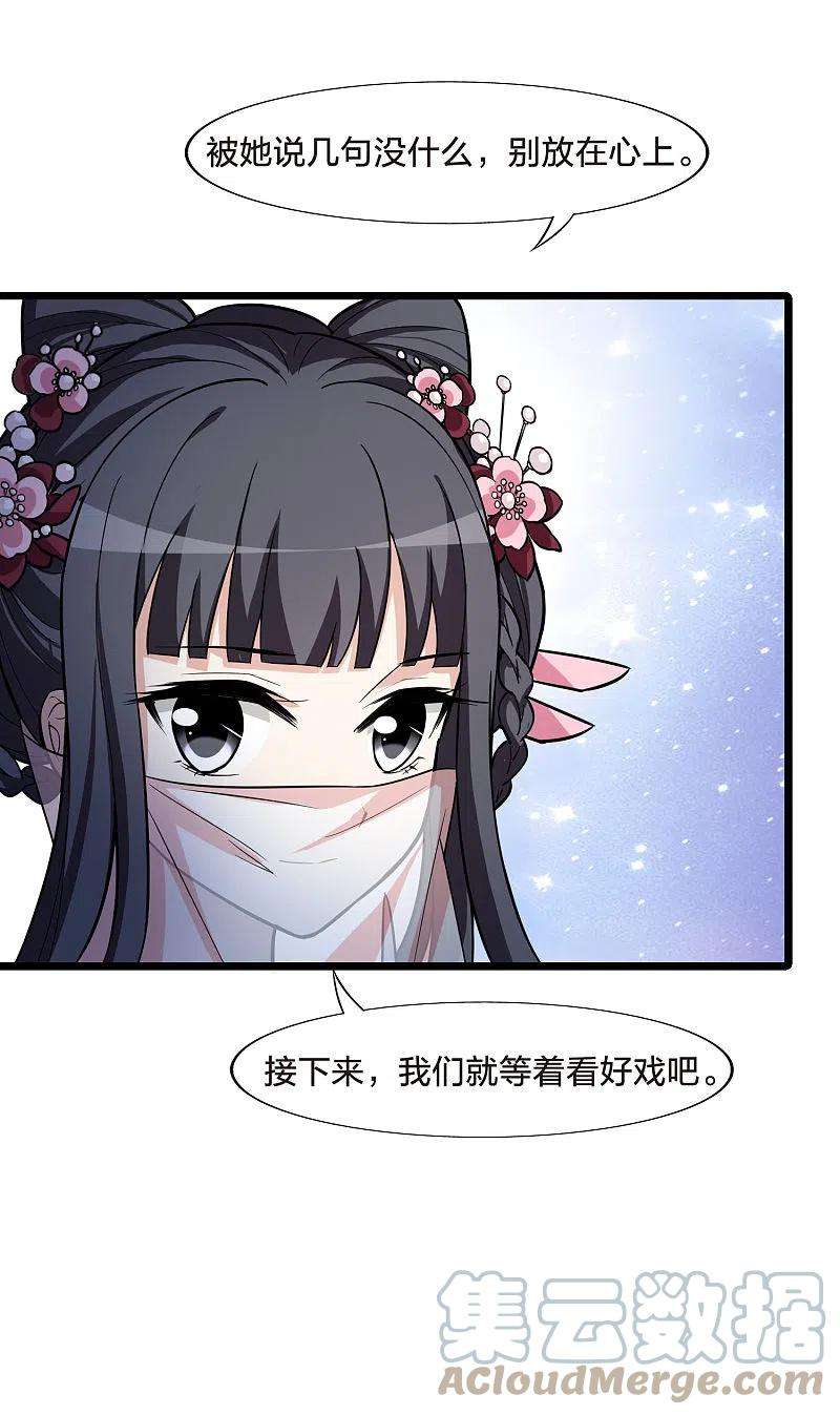凤逆天下477话 封后大典2