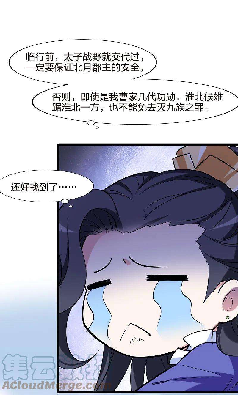 凤逆天下482话 冰之咒印11