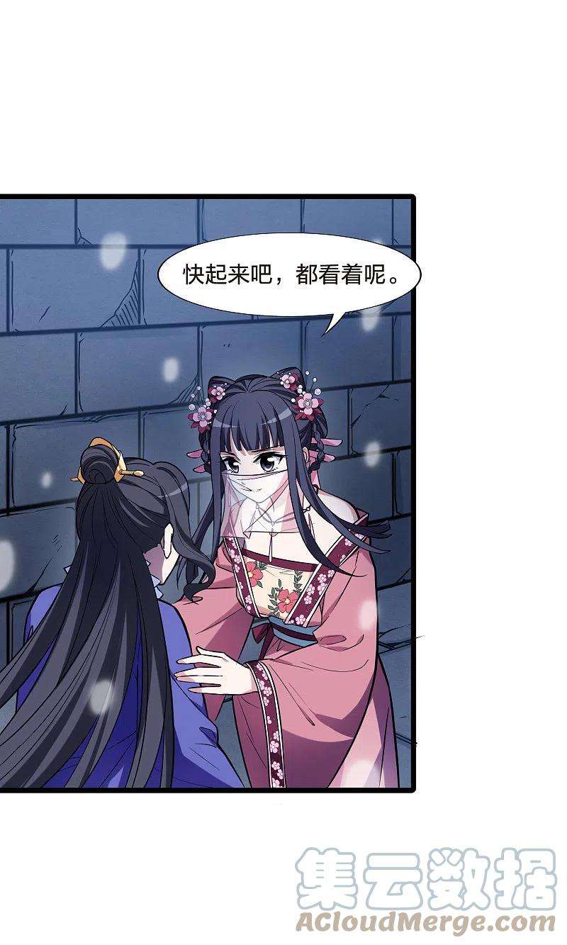 凤逆天下482话 冰之咒印11